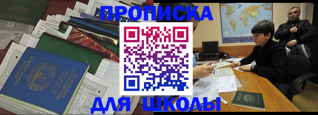 прописка 2025 в Шуе