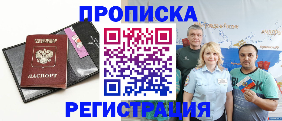 прописка для кредита в Шуе