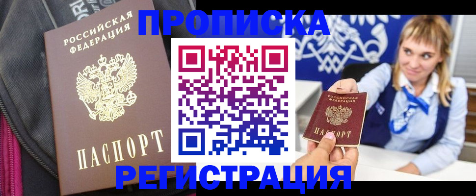 прописка для школы в Шуе
