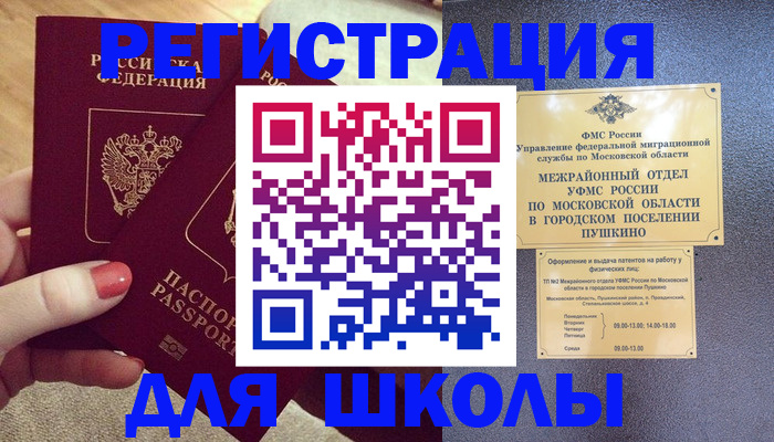 временная регистрация законно в Шуе